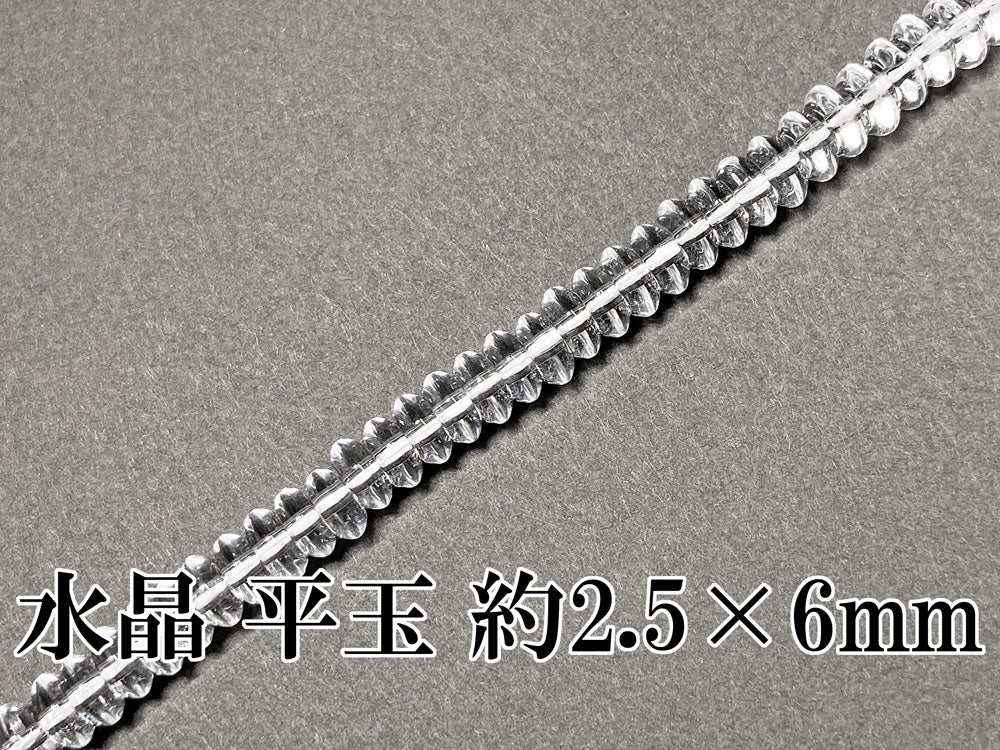 水晶【ソロバン・平玉・多面カット】 – 天然石の店 ふうちゃん