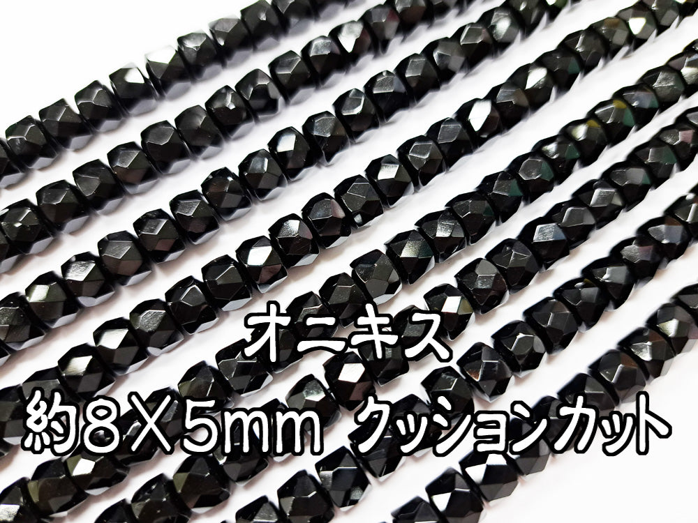 オニキス・約８×５ｍｍ クッションカット
