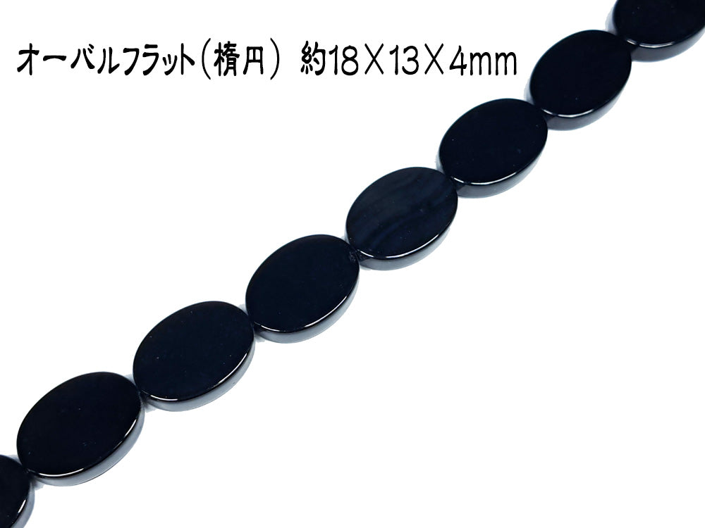 オーバルフラット（楕円）約18×13×4ｍｍ－連