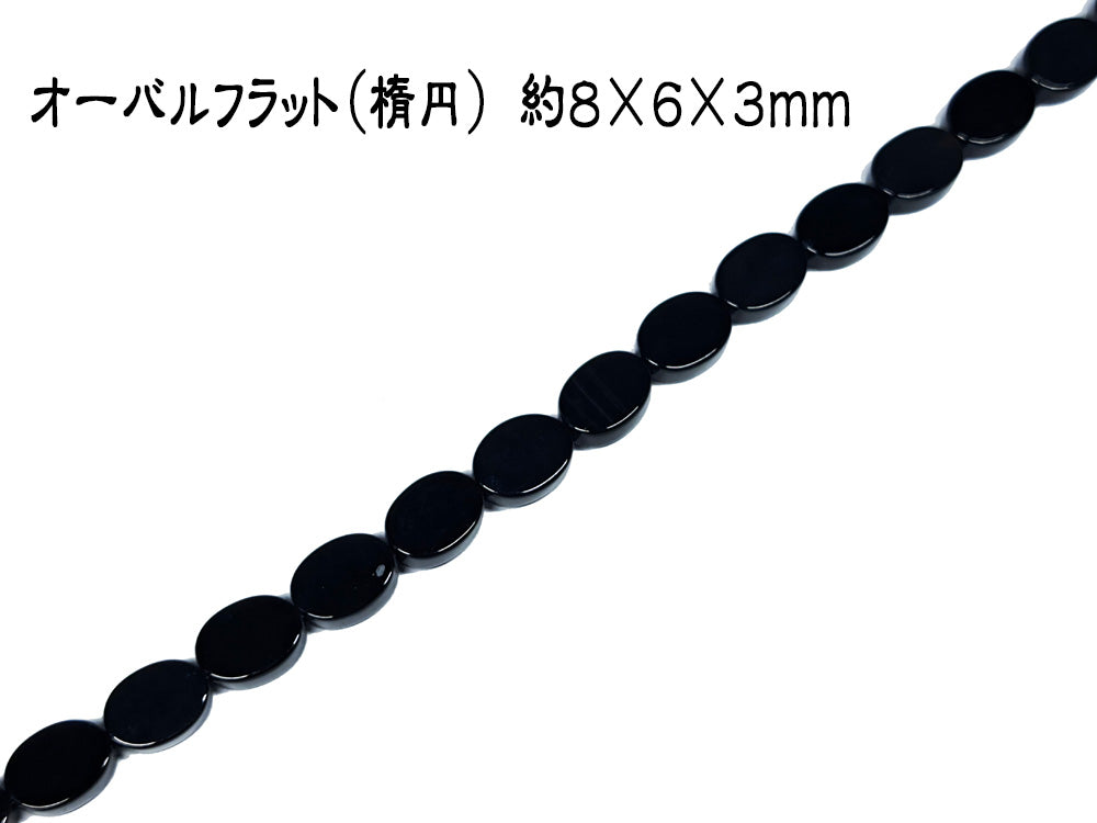 オーバルフラット（楕円） 約8×6×3ｍｍ－連