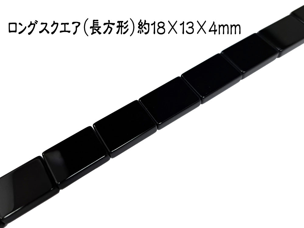 ロングスクエア（長方形）約18×13×4ｍｍ－連