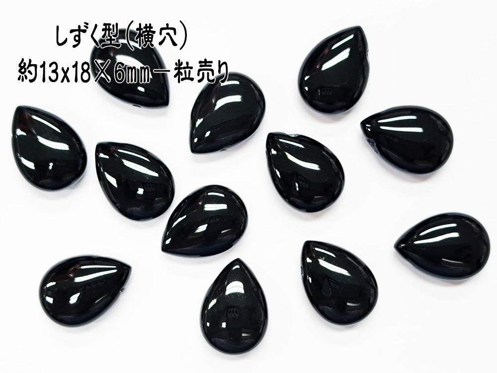 しずく型（横穴）約13x18×6mm－粒売り