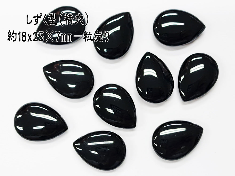 しずく型（横穴）約18x25×7mm－粒売り