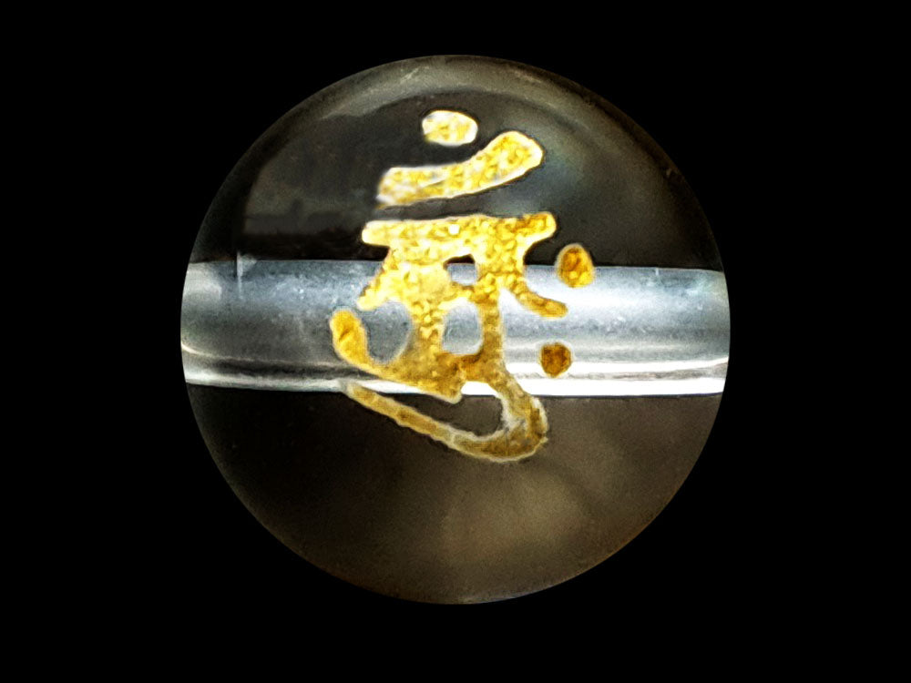 アーンク（大日如来・胎蔵界）梵字玉（超音波彫／水晶・金色入り
