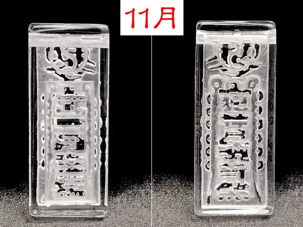 １１月　表裏面