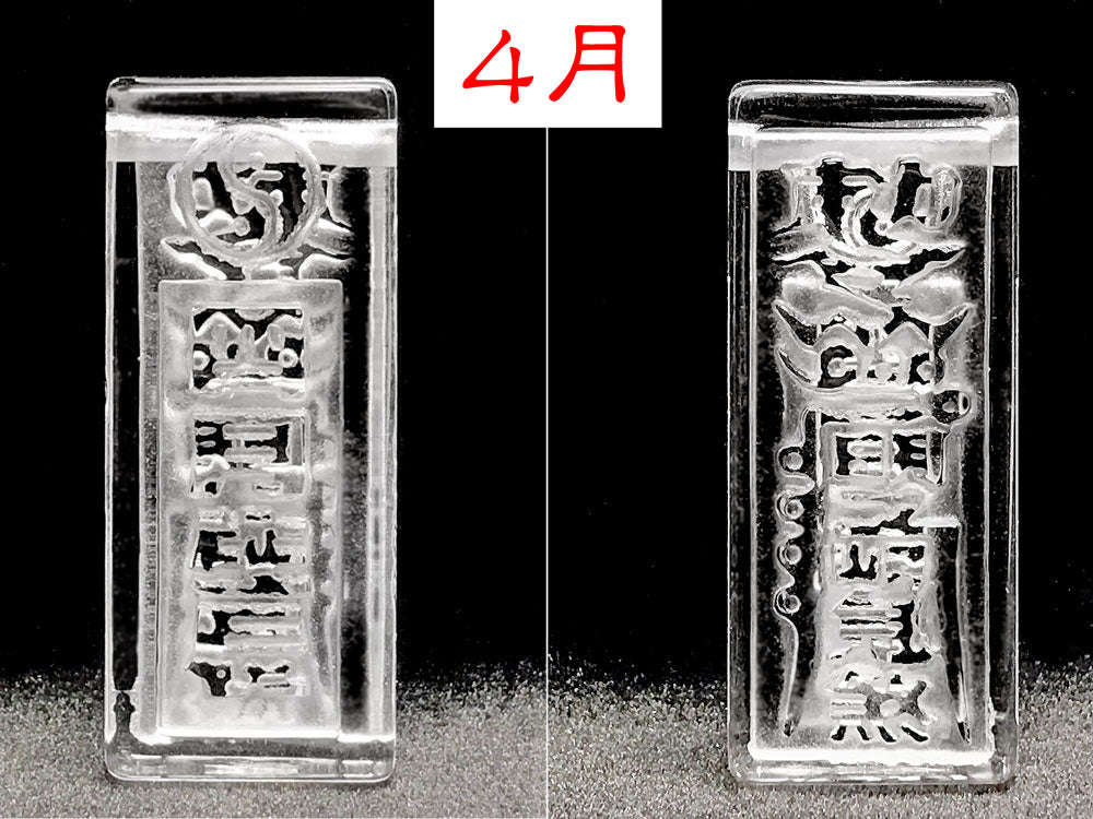 ４月　表裏面