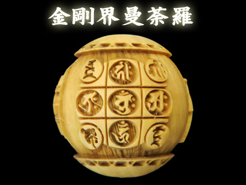 浮彫】両界曼荼羅【胎蔵界曼荼羅・金剛界曼荼羅・弘法大師－空海