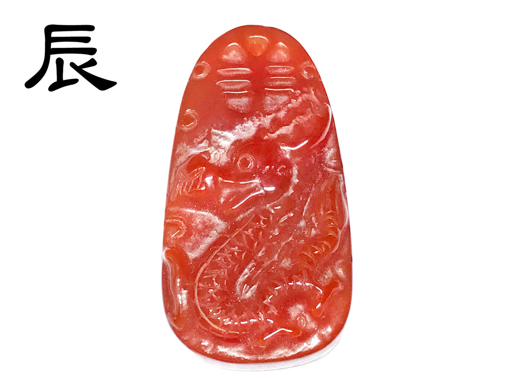 赤メノウ