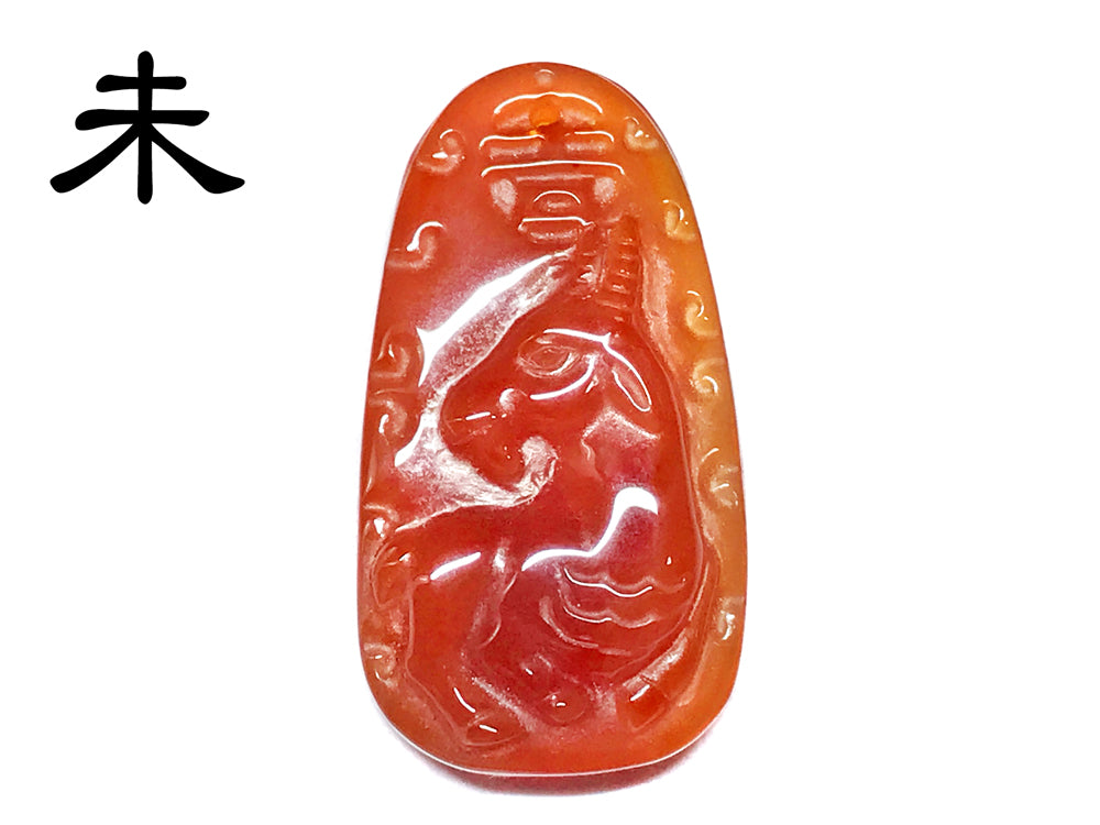 赤メノウ