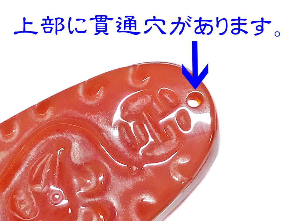 赤メノウ