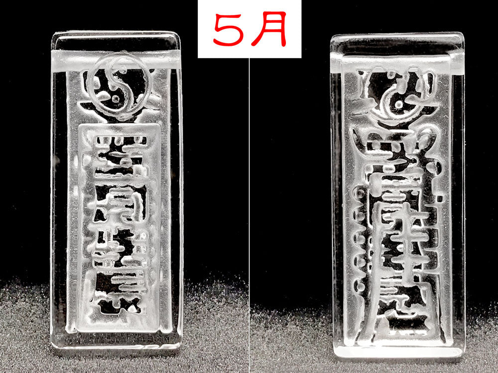 ５月　表裏面