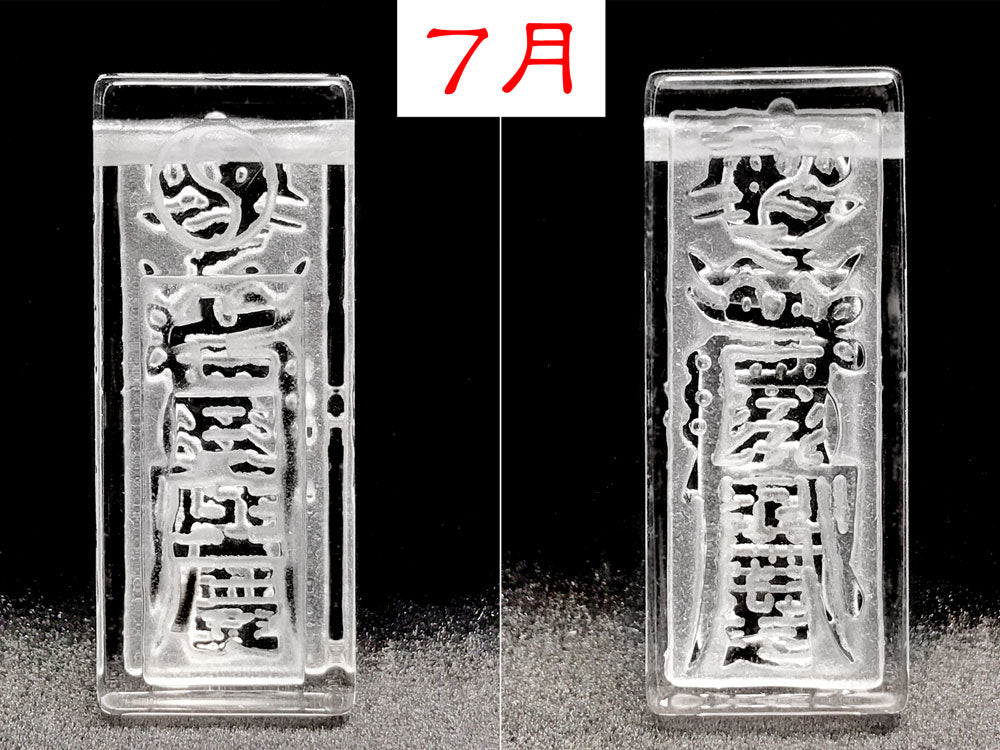 ７月　表裏面