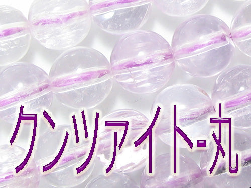 クンツァイト – 天然石の店 ふうちゃん