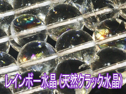 レインボー水晶（天然クラック水晶） – 天然石の店 ふうちゃん